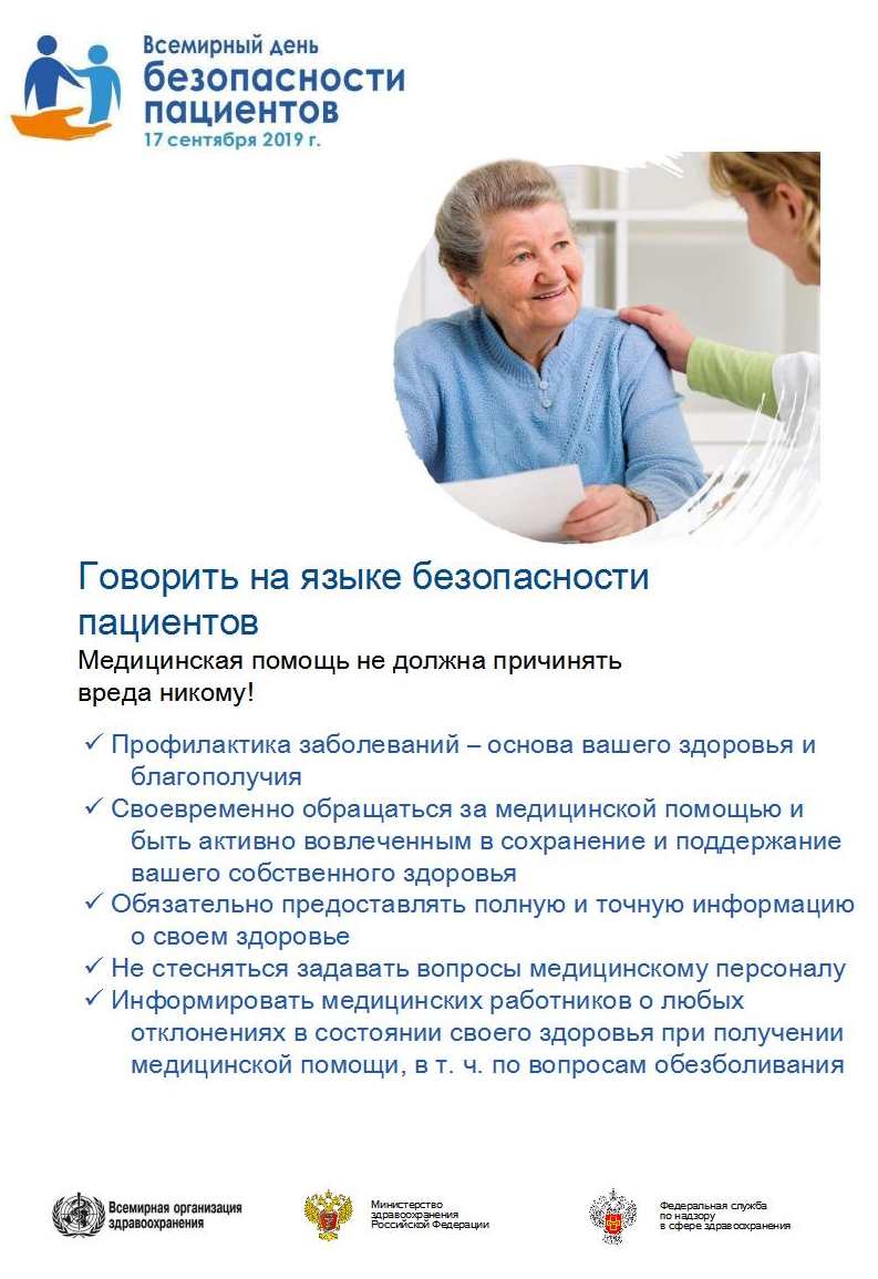 постер для пациентов